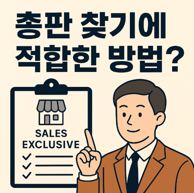 총판 모집 유형 인포그래픽 - 블로그형, 텔레그램형, SNS형 총판 설명